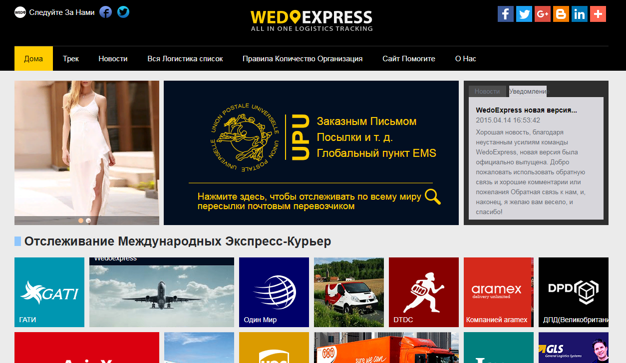 WedoExpress.