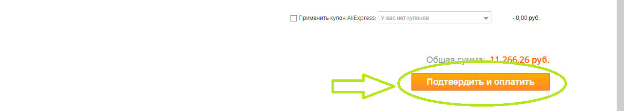 Оплата заказа на Алиэкспресс через Вебмани: пошаговая инструкция