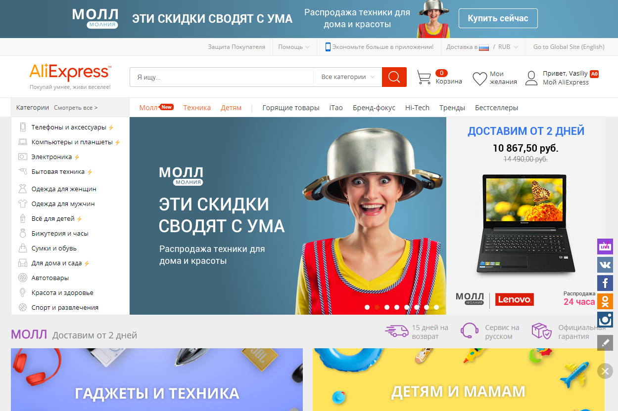 Как можно зарегистрироваться на Алиэкспресс на русском языке с ПК в полной версии сайта: аккаунт