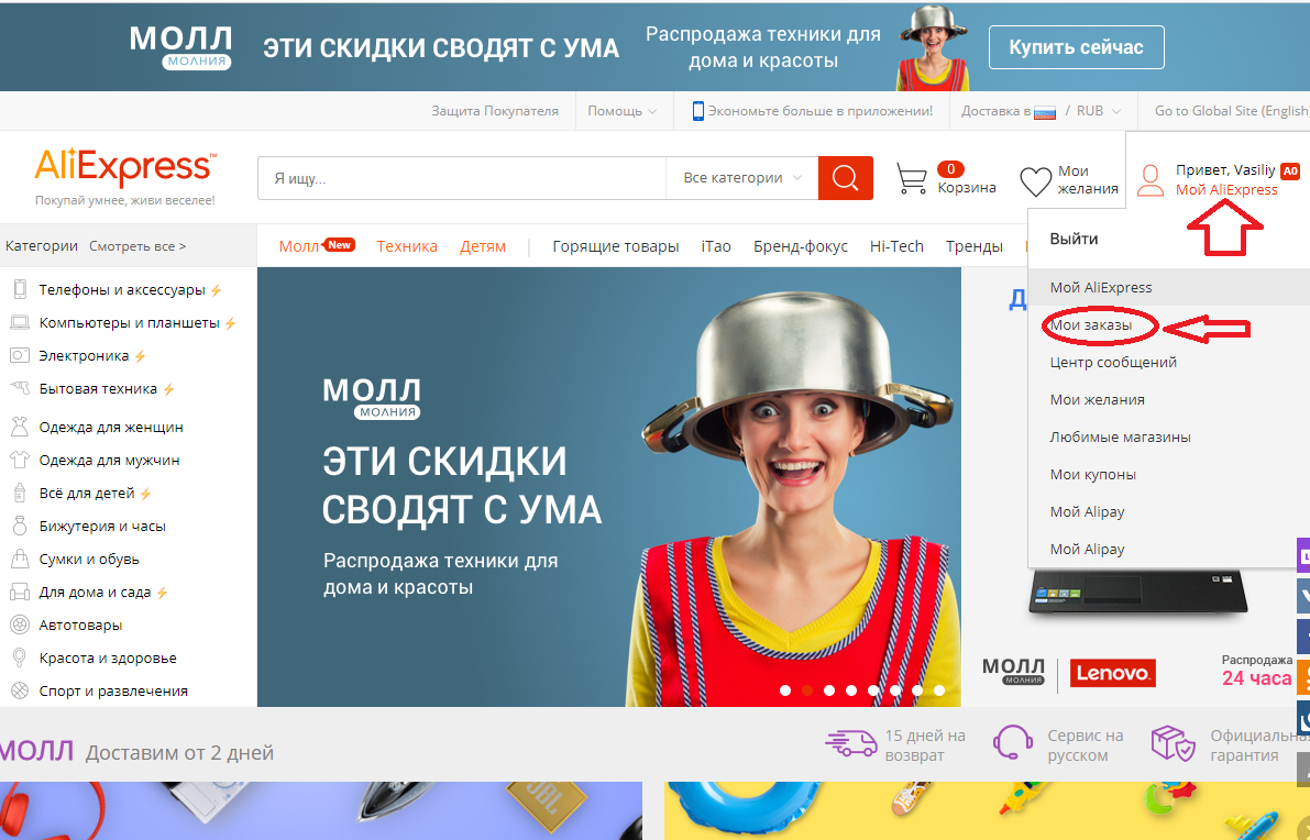 Как можно зарегистрироваться на Алиэкспресс на русском языке с ПК в полной версии сайта: заказы