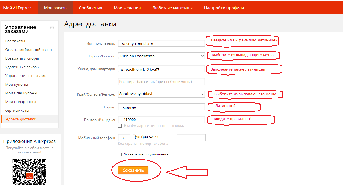 Как можно зарегистрироваться на Алиэкспресс на русском языке с ПК в полной версии сайта: заполнение формы с адресом