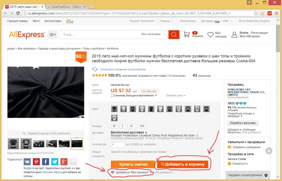 Lägga varor i korgen eller mina önskningar till Aliexpress