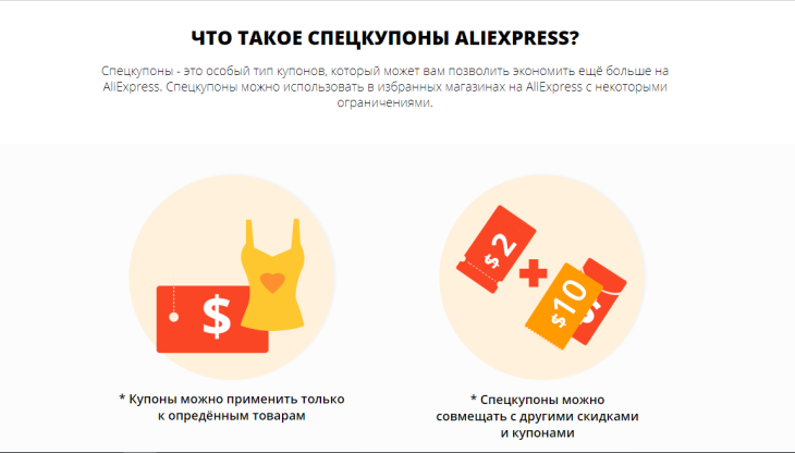 Что такое спецкупон?