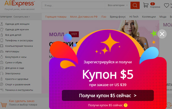 Kuponger för nya användare av huvud versionen av Aliexpress