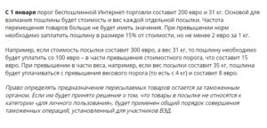 Лимит На Покупки В Зарубежных Интернет Магазинах