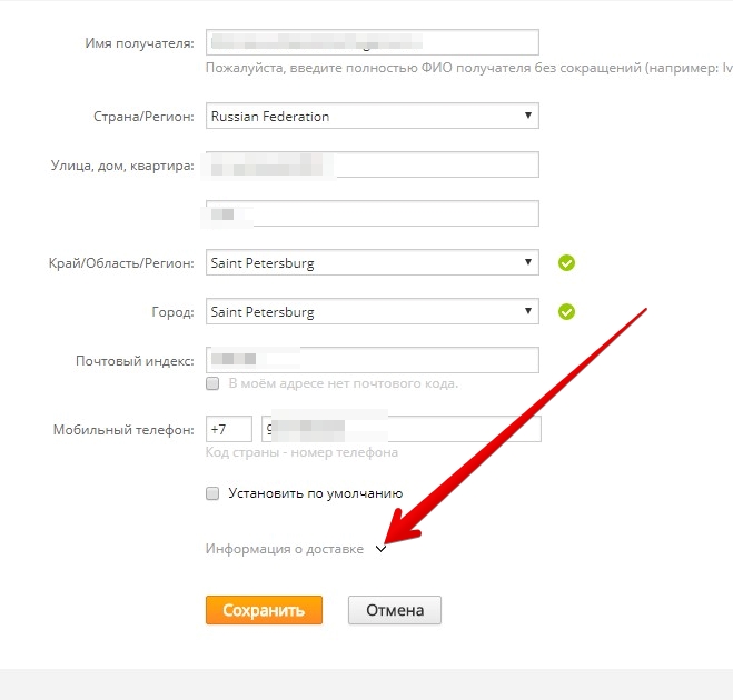 Информация о доставке