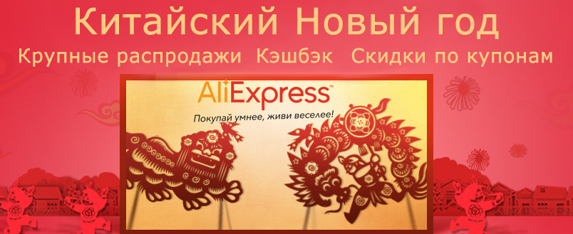 Chinesisches Neujahr ALEXPRESS