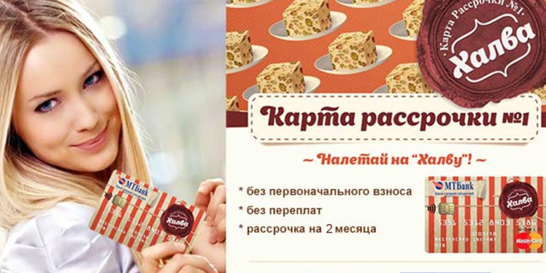 как оплачивать рассрочку по халве как оплачивать рассрочку по халве