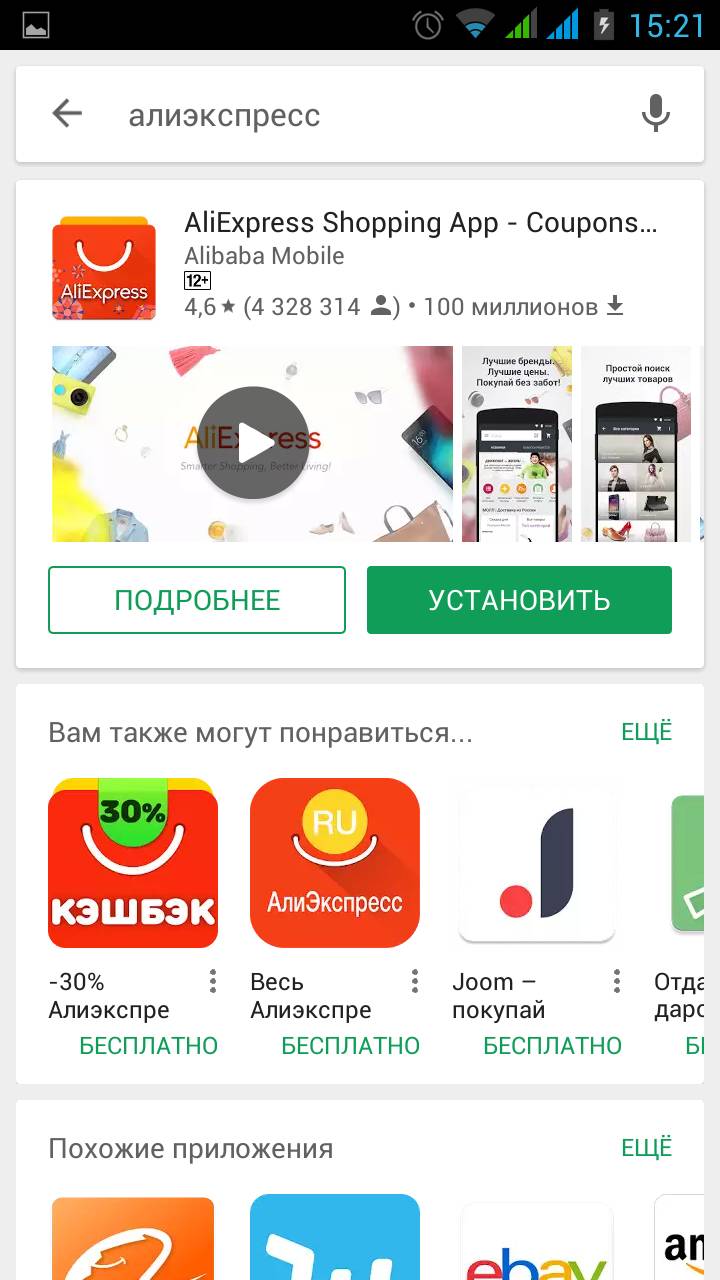 Как установить на Андройд приложение Алиэкспресс с телефона: остается установить