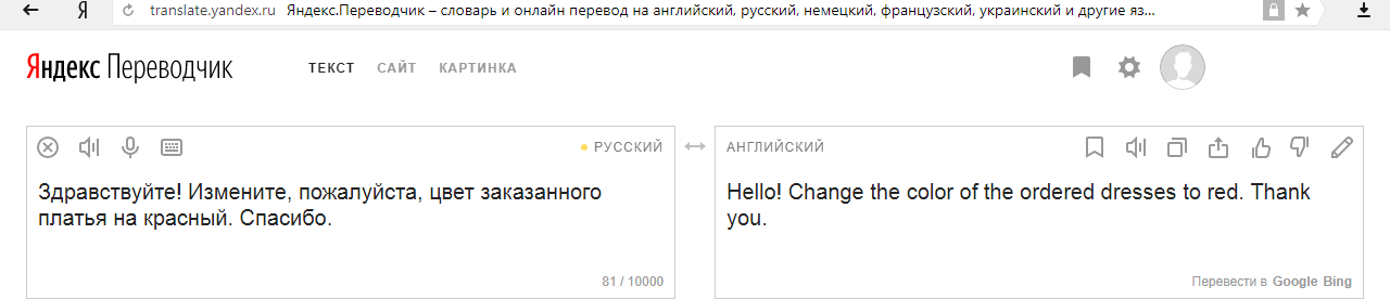 Онлайн перевод. Словарь Яндекс переводчик. Yandex perevodchik Google. Как поговорить с переводчиком.