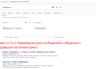 Yandex i tłumacz Google dla wiadomości i komunikacji ze sprzedawcą na Aliexpress