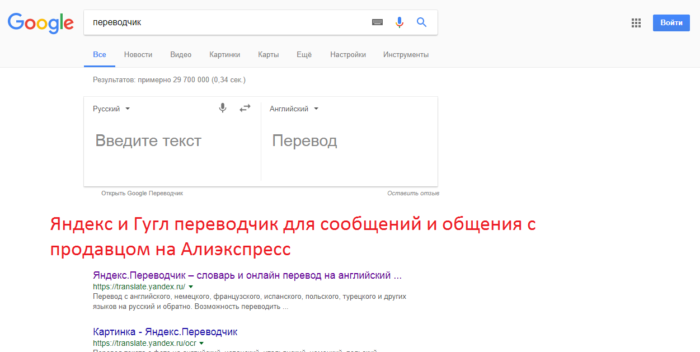 Яндекс и Гугл переводчик для сообщений и общения с продавцом на Алиэкспрес