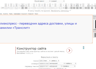 Алиэкспресс - переводчик адреса доставки, улицы и фамилии «Транслит»