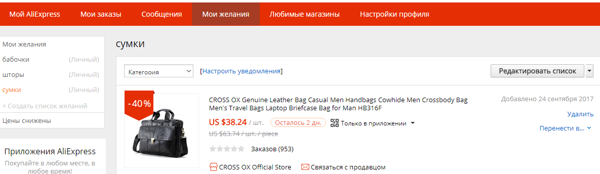 Как добавить товар в Корзину на Алиэкспресс, если он не добавляется: список Мои желания