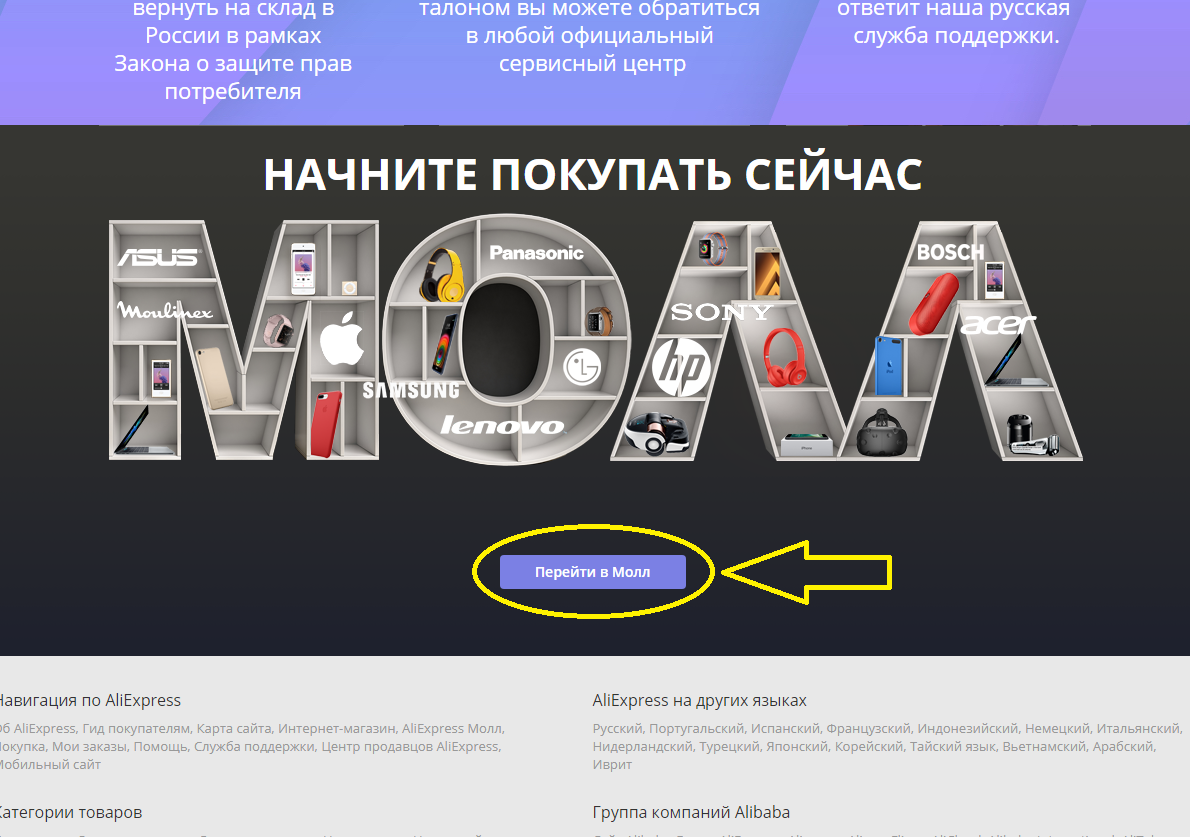 Алиэкспресс Молл раздел «Молния» 