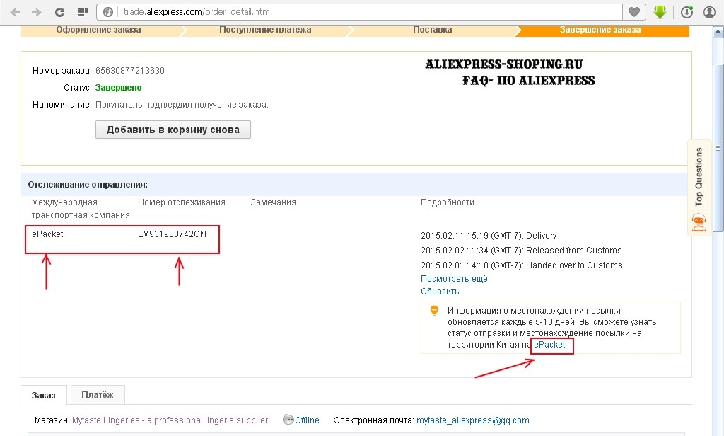 Трек-номер посылки на Алиэкспресс