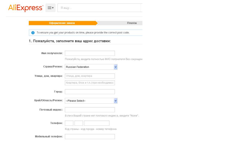 Правильный адрес алиэкспресс. Пример заполнения адреса на АЛИЭКСПРЕСС. Образец заполнения на АЛИЭКСПРЕСС. Как заполнить адрес. Как заполнить адрес на АЛИЭКСПРЕСС.