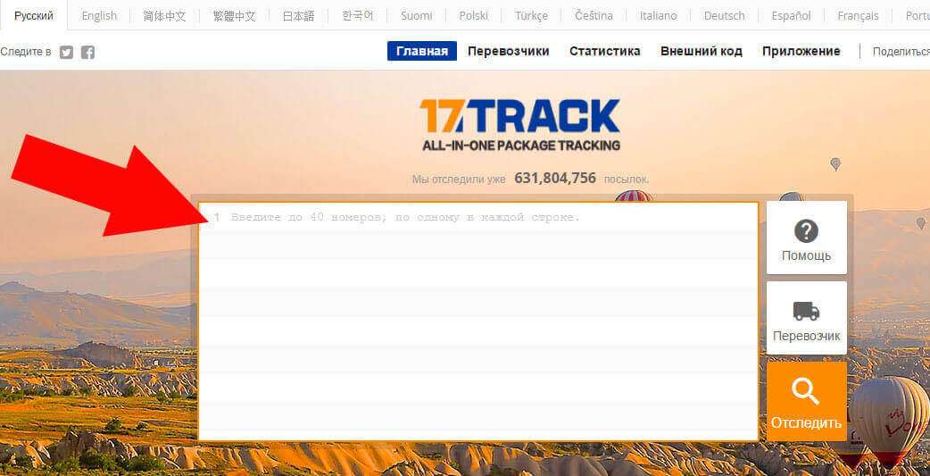 Отслеживание посылки на сайте 17Track