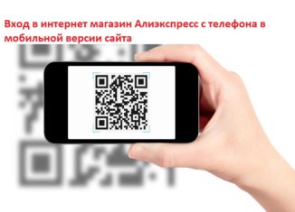 AliExpress onlayn-do'koniga saytdan saytning mobil versiyasida kirish