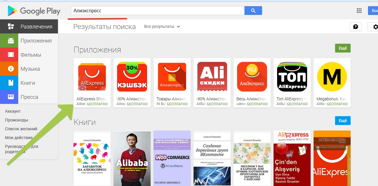 Алиэкспресс приложение андроид. Приложение АЛИЭКСПРЕСС. Установить приложение АЛИЭКСПРЕСС. Как на АЛИЭКСПРЕСС поставить Россию.