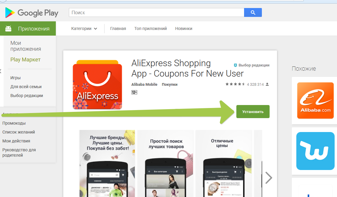Алиэкспресс приложение андроид. Как установить АЛИЭКСПРЕСС на телефон.