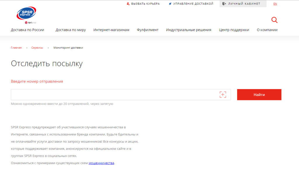Интернет Магазин Отслеживание Посылки По Номеру