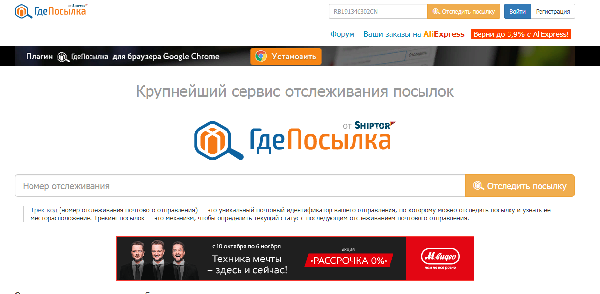Отслеживание почтовых отправлений с алиэкспресс по номеру. Где посылка отслеживание. Отследить посылку на карте России. ГДЕПОСЫЛКА.ру. Отследить посылку с АЛИЭКСПРЕСС.