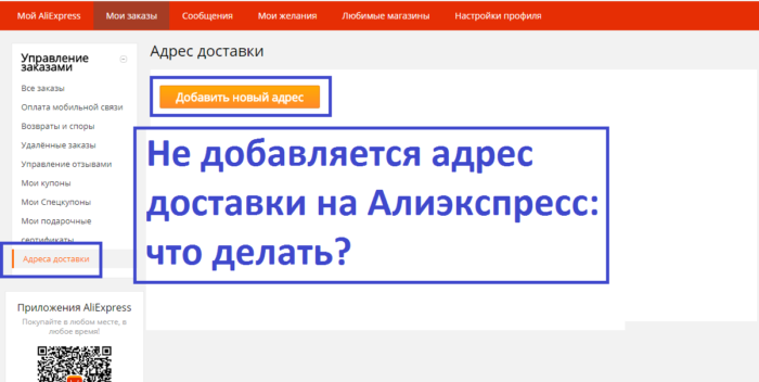 Не додаје адресу за доставу АлиЕкпресс: Шта да радите?