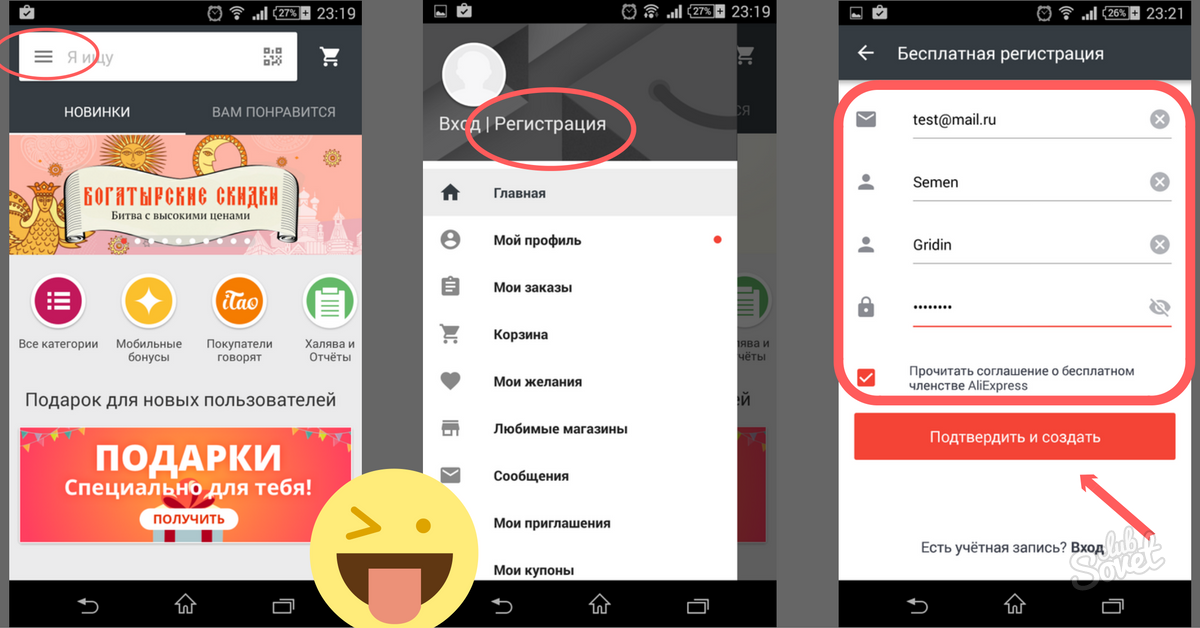 Пошаговая регистрация в приложении Алиэкспресс