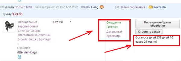 Статус заказа "Ожидание отправки" на Алиэкспресс