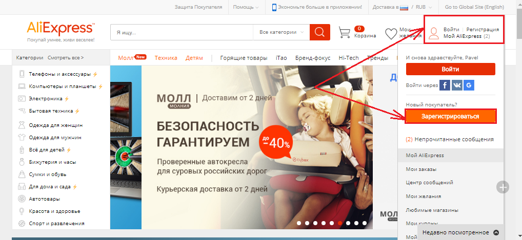 Изображение 2. Подробное руководство по регистрации и входу в личный кабинет на сайте торговой площадки Алиэкспресс.
