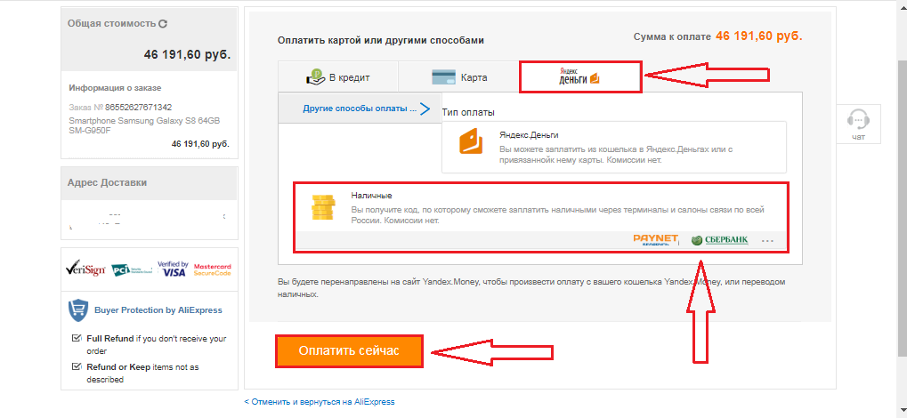 Изображение 8. Подробное руководство по оплате товара на Алиэкспресс через Сбербанк: доступные способы.