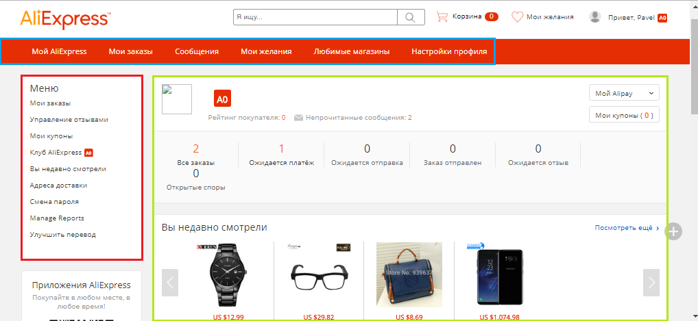 Алиэкспресс войти телефоны. Мои заказы. АЛИЭКСПРЕСС Мои заказы войти. ALIEXPRESS Мои заказы. Озикс Мои заказы.