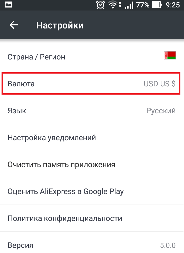 Изображение 9. Руководство по настройке отображения цен в различных валютах на торговой площадке "AliExpress"