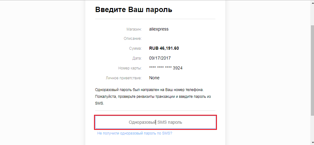 Изображение 5. Подробное руководство по оплате товара на Алиэкспресс через Сбербанк: доступные способы.