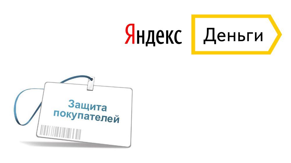 Изображение 3. Возможность использования "Яндекс.Денег" для оплаты товаров на "AliExpress". 