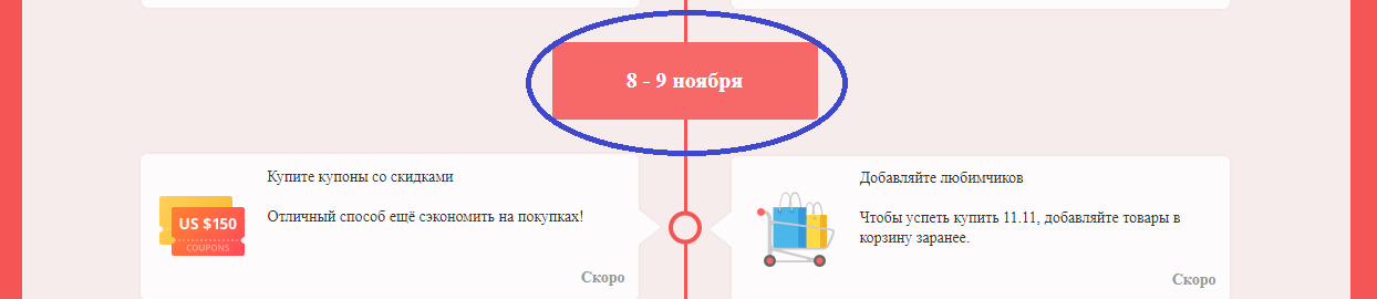 Алиэкспресс 11 ноября 2017: распродажа, акции, скидки