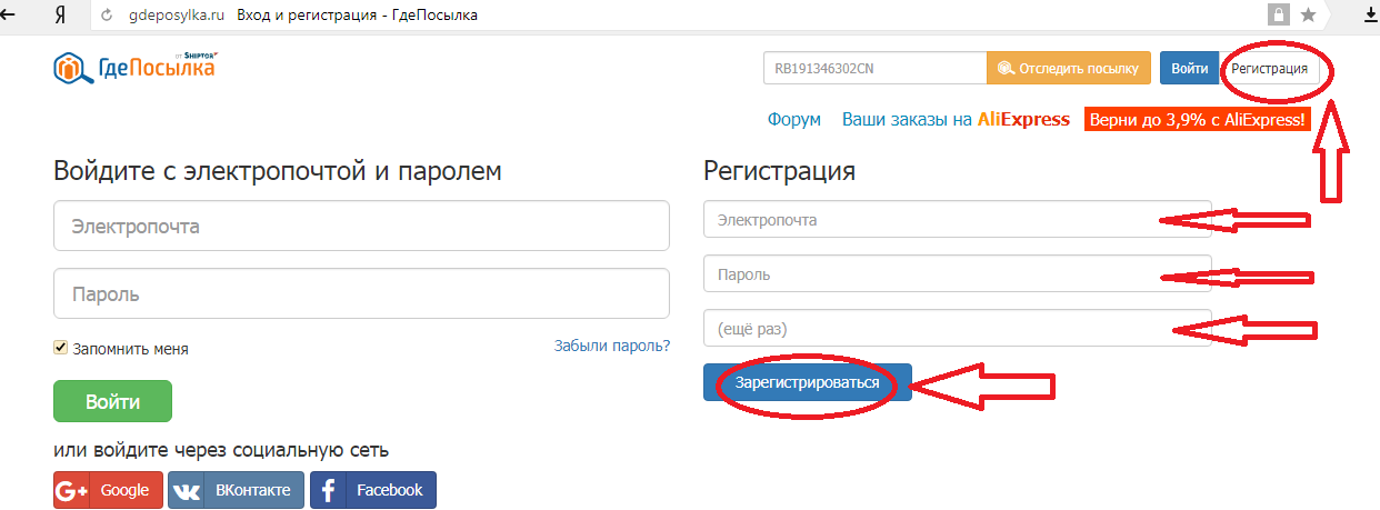 Как отследить посылку на ГдеПосылка по номеру идентификатора с Алиэкспресс в Россию?