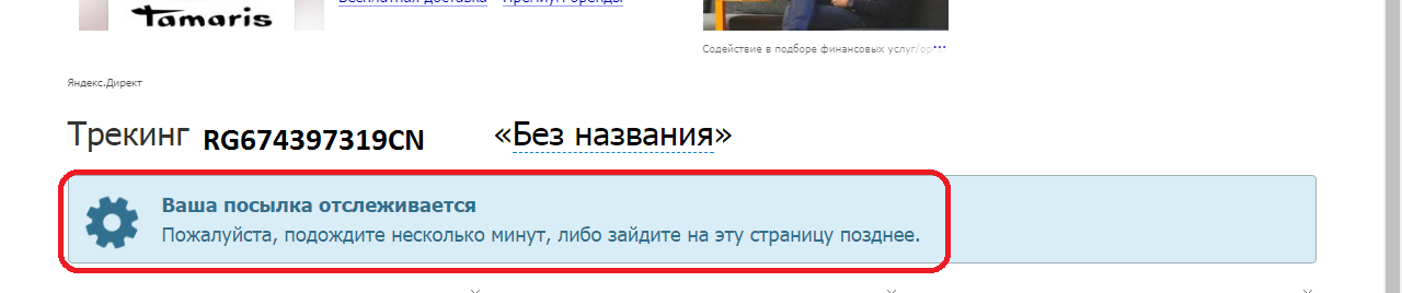 Как отследить посылку на сервисе ГдеПосылка по номеру идентификатора с Алиэкспресс?