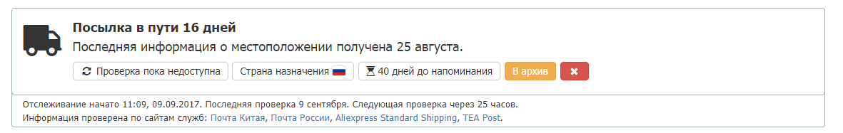 Как отследить посылку на сервисе ГдеПосылка по номеру идентификатора с Алиэкспресс в Россию: информация появится через 30 секунд
