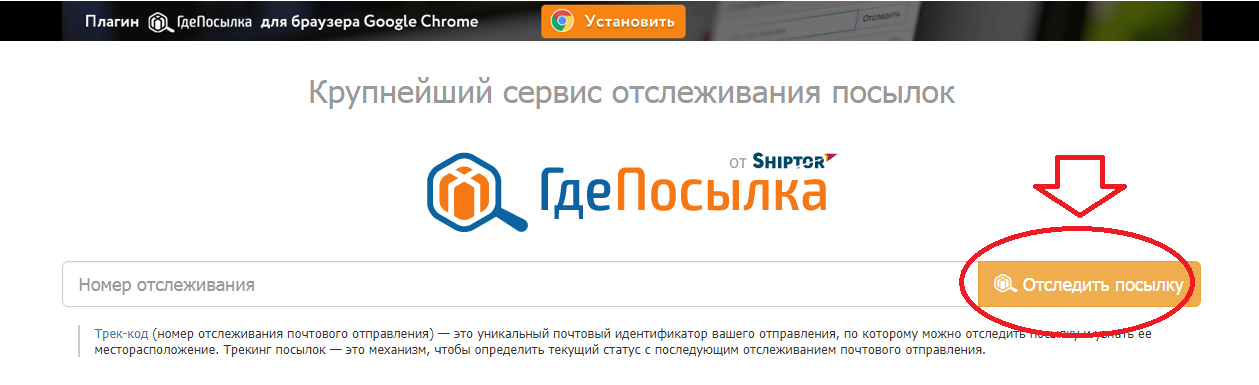 Как отследить посылку на сервисе ГдеПосылка по номеру с Алиэкспресс в Россию?