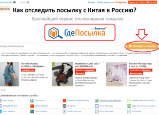 หายไป - วิธีการติดตามการออกเดินทางจาก Aliexpress ไปยังรัสเซีย