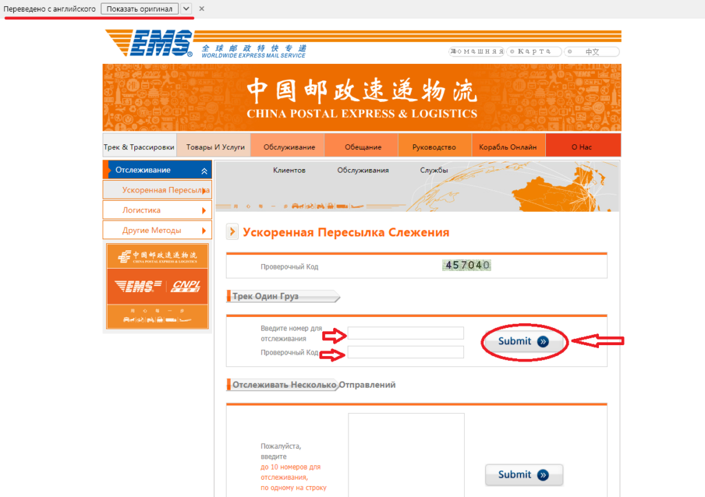 Сайт отслеживания посылок китай