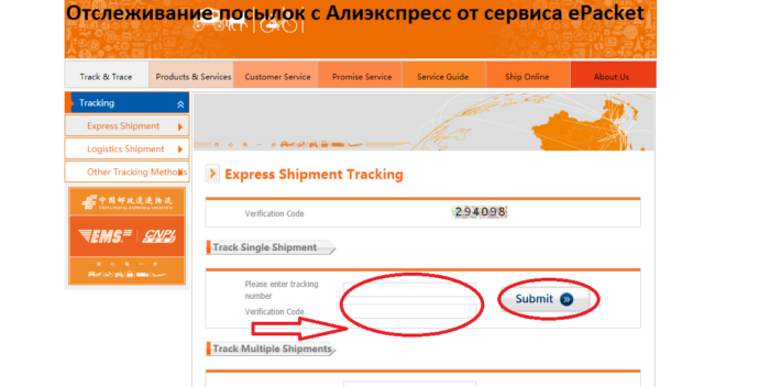 Отслеживание посылок ePacket с Алиэкспресс