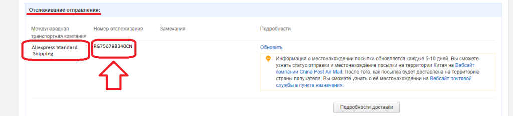 Номер Магазина Трек