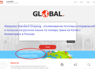 Aliexpress Standard Shipping - отслеживание почтовых отправлений и посылок на русском языке по номеру трека из Китая с Алиэкспресс в Россию