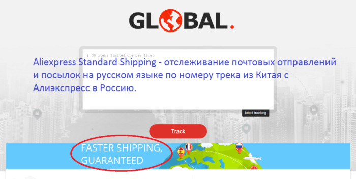 Aliexpress Standard Shipping - отслеживание почтовых отправлений и посылок на русском языке по номеру трека из Китая с Алиэкспресс в Россию