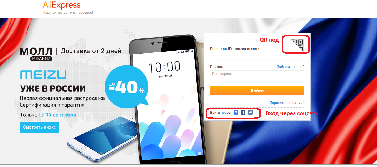 Wejście do sklepu internetowego Aliexpress z telefonu w mobilnej wersji strony: przez sieć społecznościową