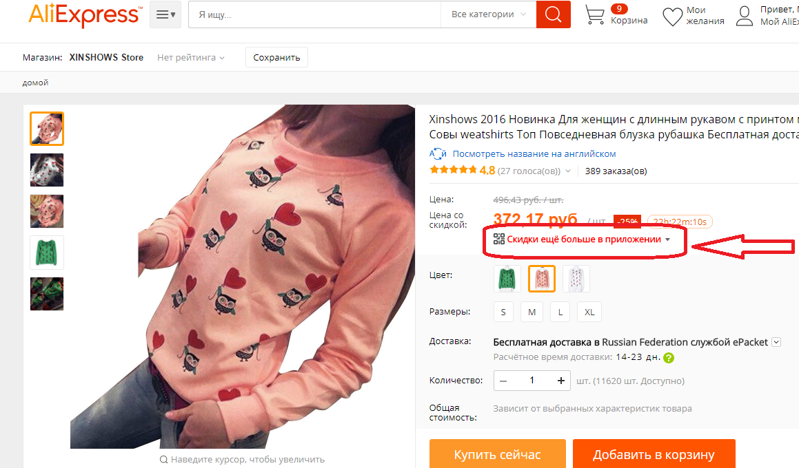 Wejście do sklepu internetowego Aliexpress z telefonu w mobilnej wersji witryny: Użyj kodu