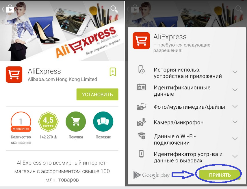 Как зарегистрироваться на Алиэкспресс через телефон в мобильном приложении на русском языке: нажмите «Принять»